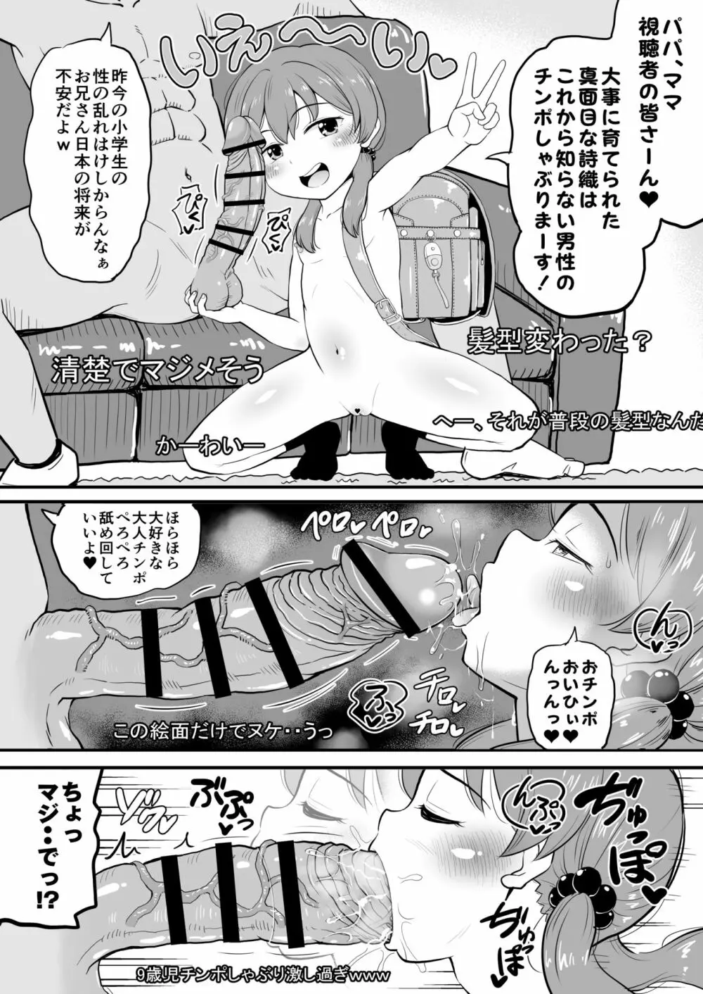 女児ビッチJSは目立ちたがり屋さん!! Page.14