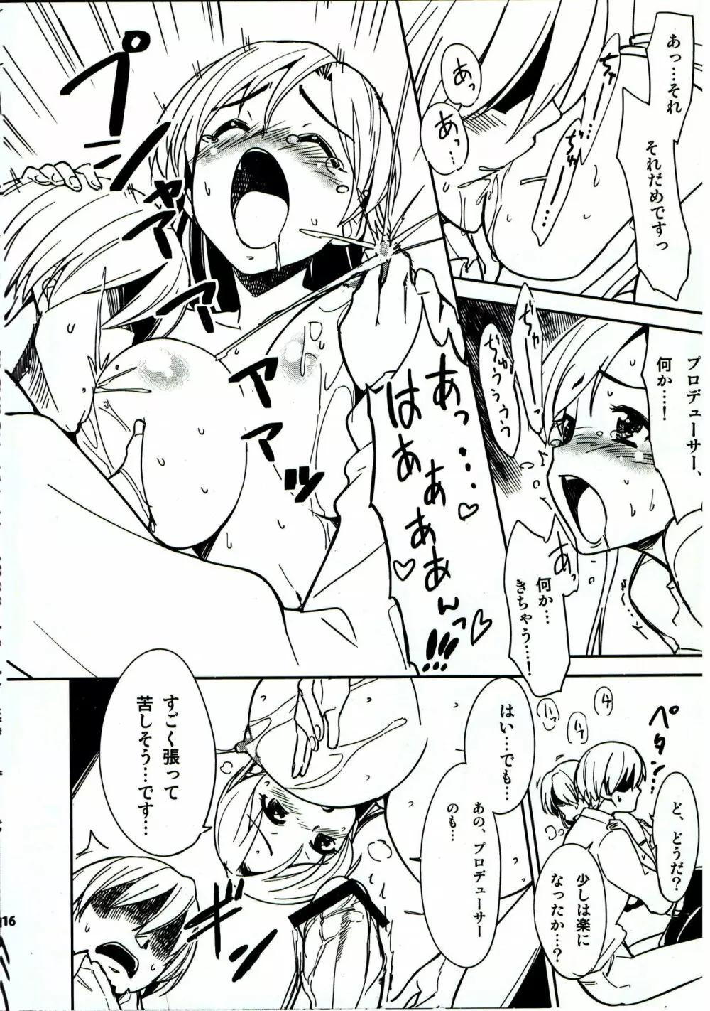 突発性ミルク娘千早 「もう、音無さんいい加減にしてくださいっ！」 Page.5