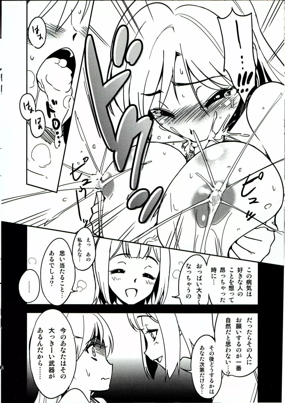 突発性ミルク娘千早 「もう、音無さんいい加減にしてくださいっ！」 Page.7