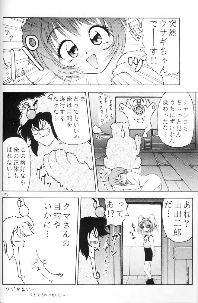 牙と翼 Page.19