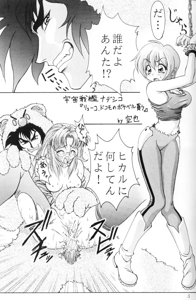 牙と翼 Page.4