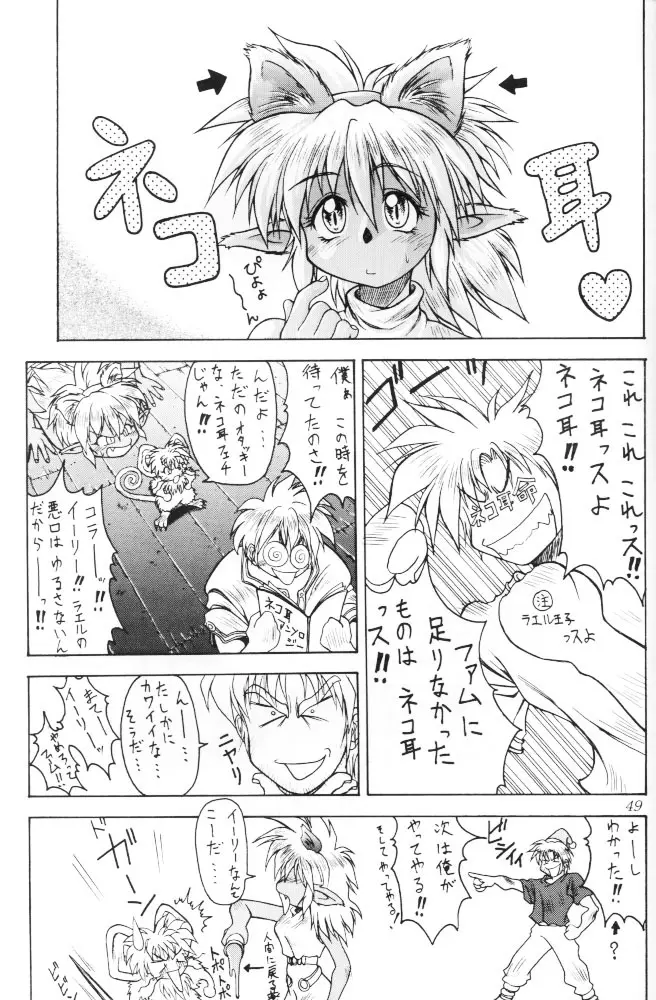 牙と翼 Page.48