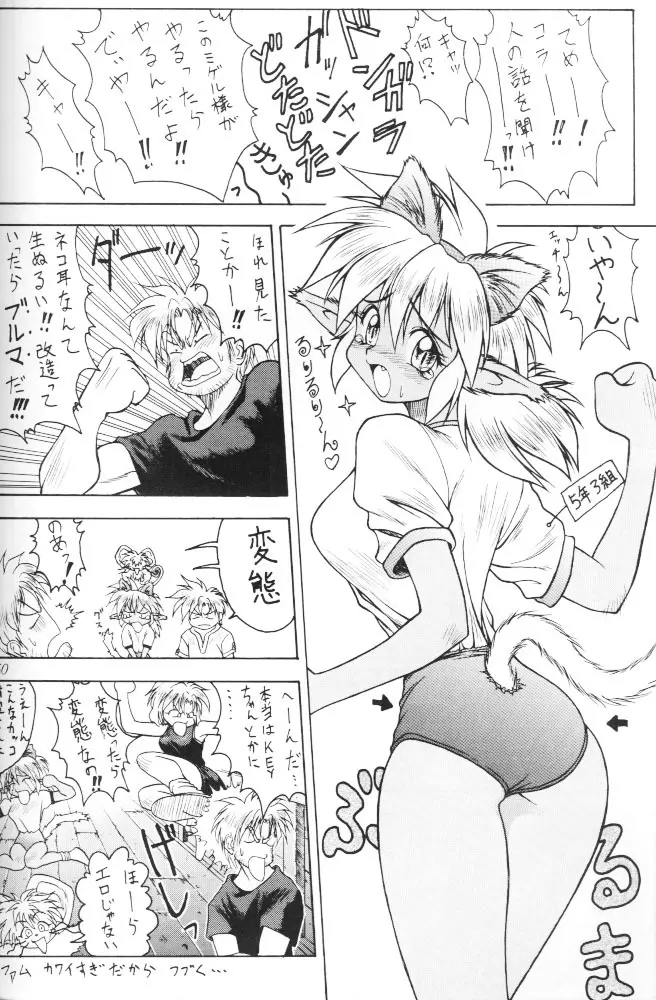 牙と翼 Page.49