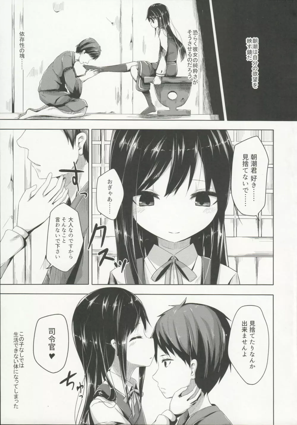 部屋へ遊びに来た朝潮ちゃんとえっちするほん Page.16