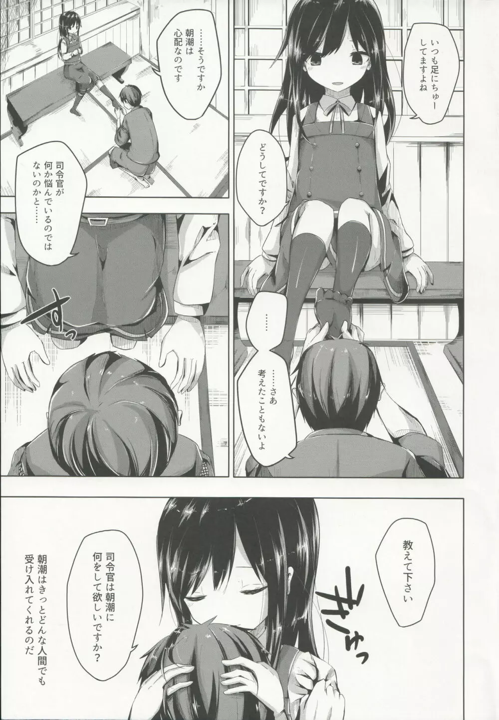 部屋へ遊びに来た朝潮ちゃんとえっちするほん Page.8