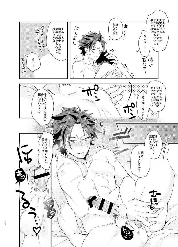 大将のえっち! Page.15