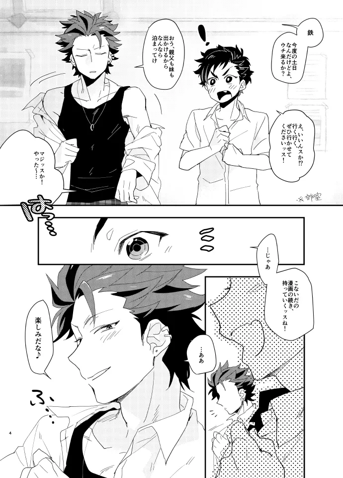 大将のえっち! Page.3