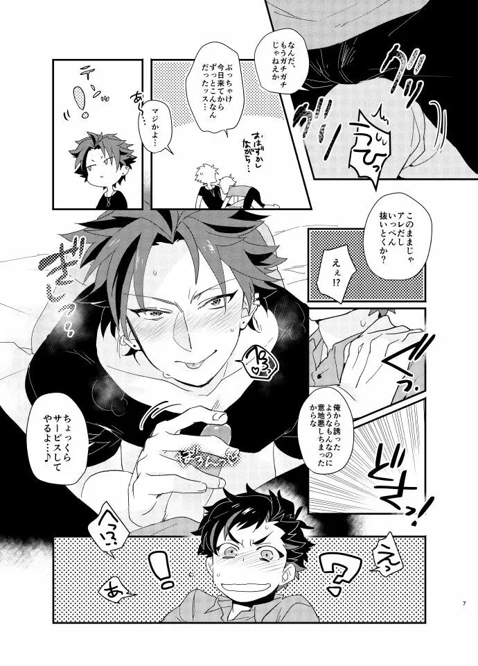 大将のえっち! Page.6