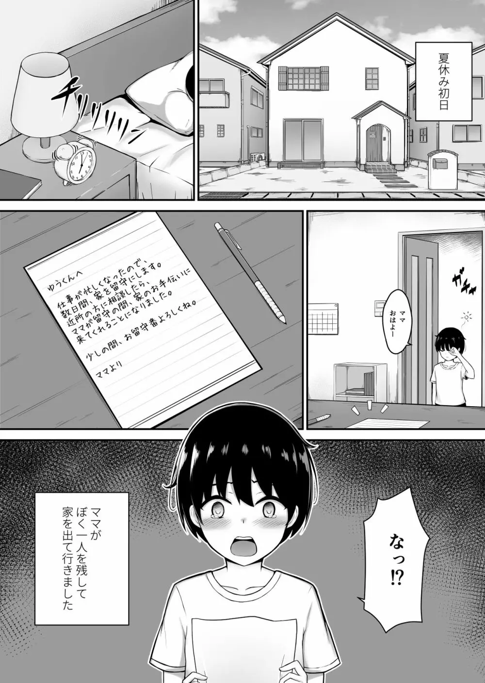 ぼくとおねえちゃんーオモイデー Page.3