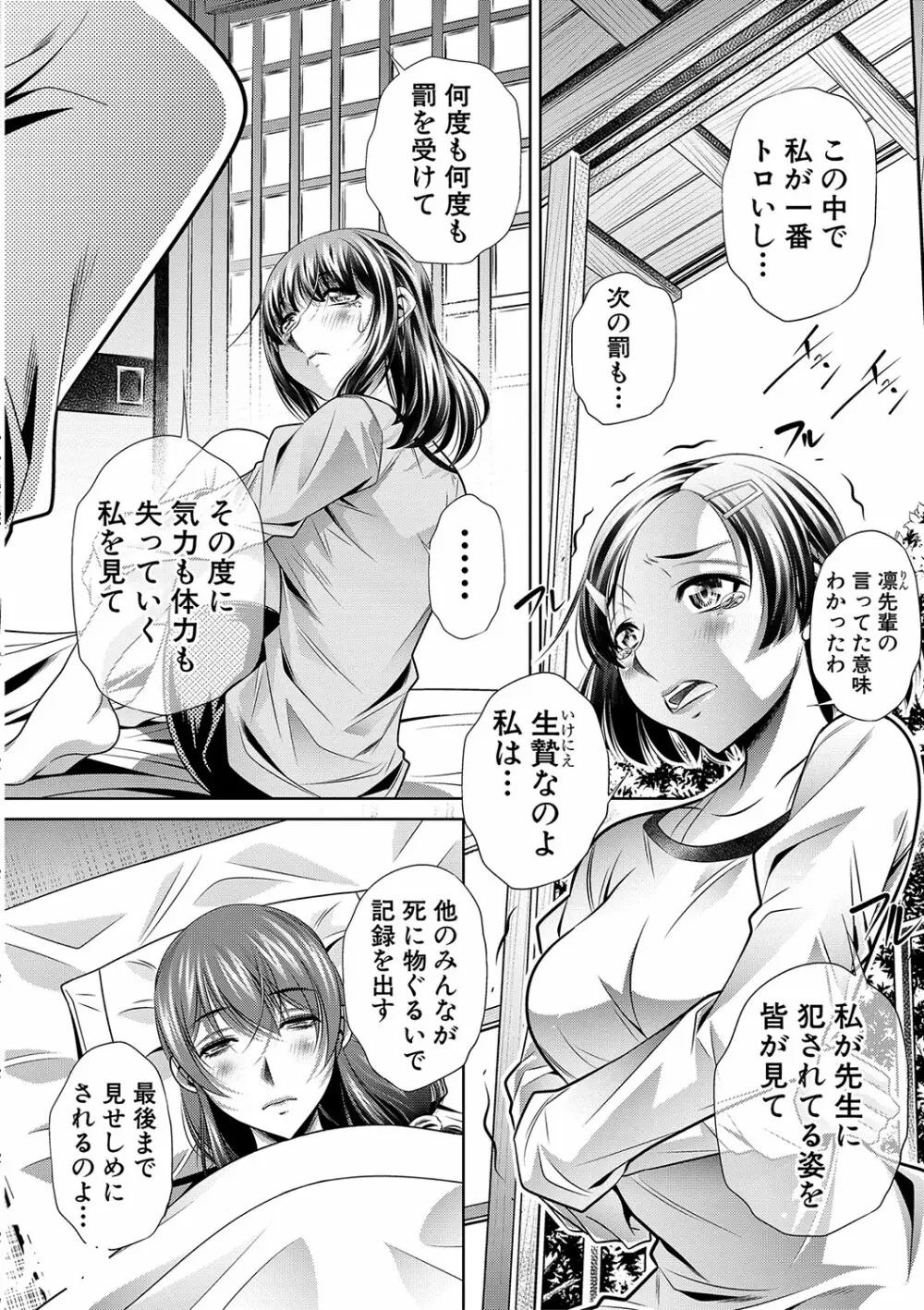 学性壊姦 Page.49