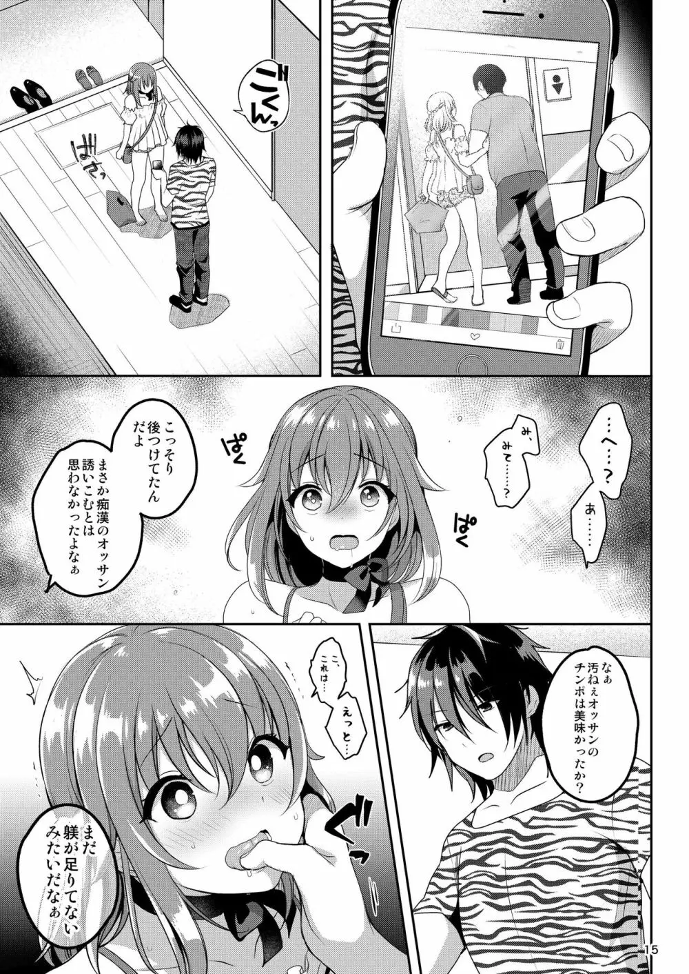 ぺっとらいふ～みうのおつかい～ Page.17