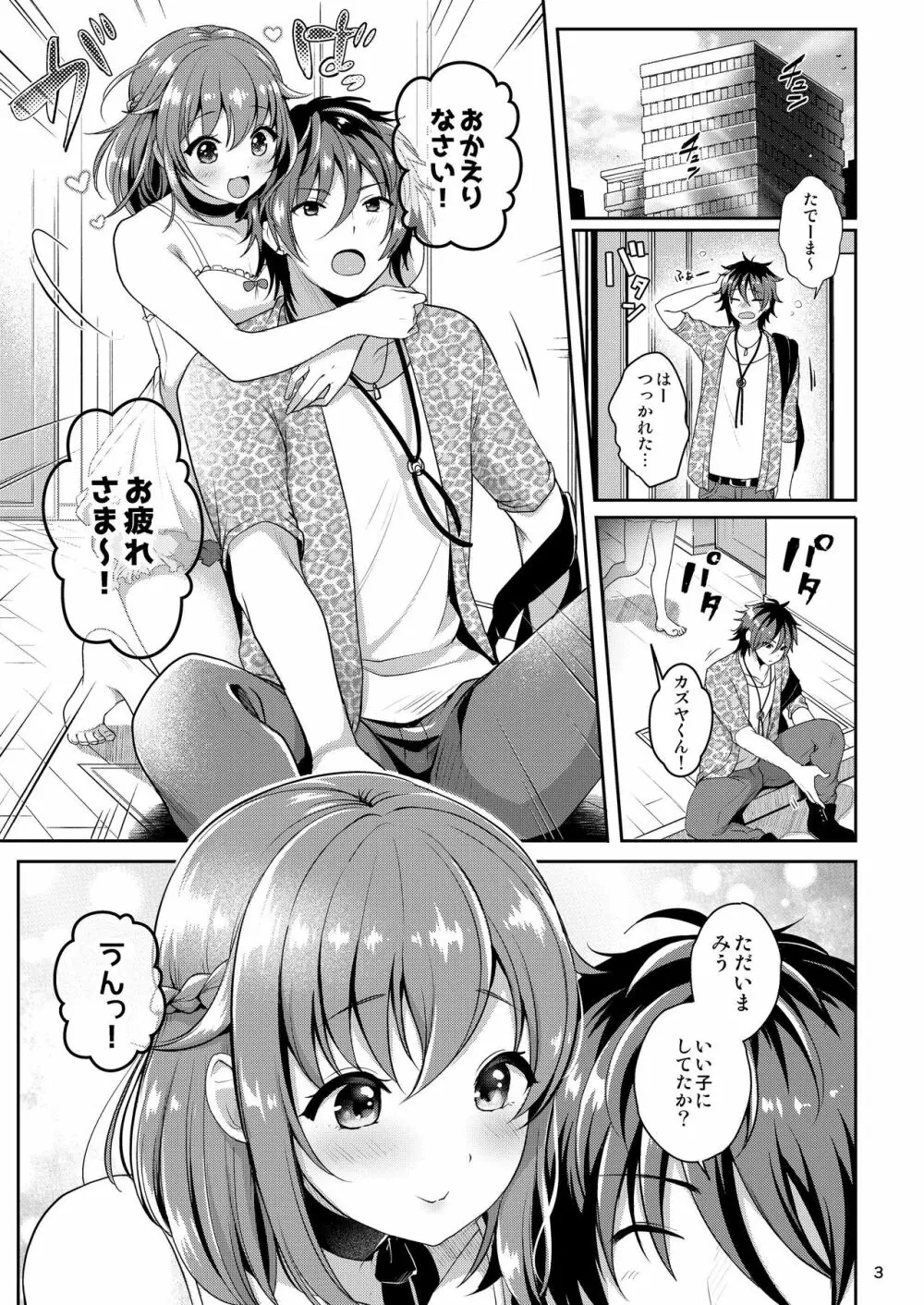 ぺっとらいふ～みうのおつかい～ Page.5