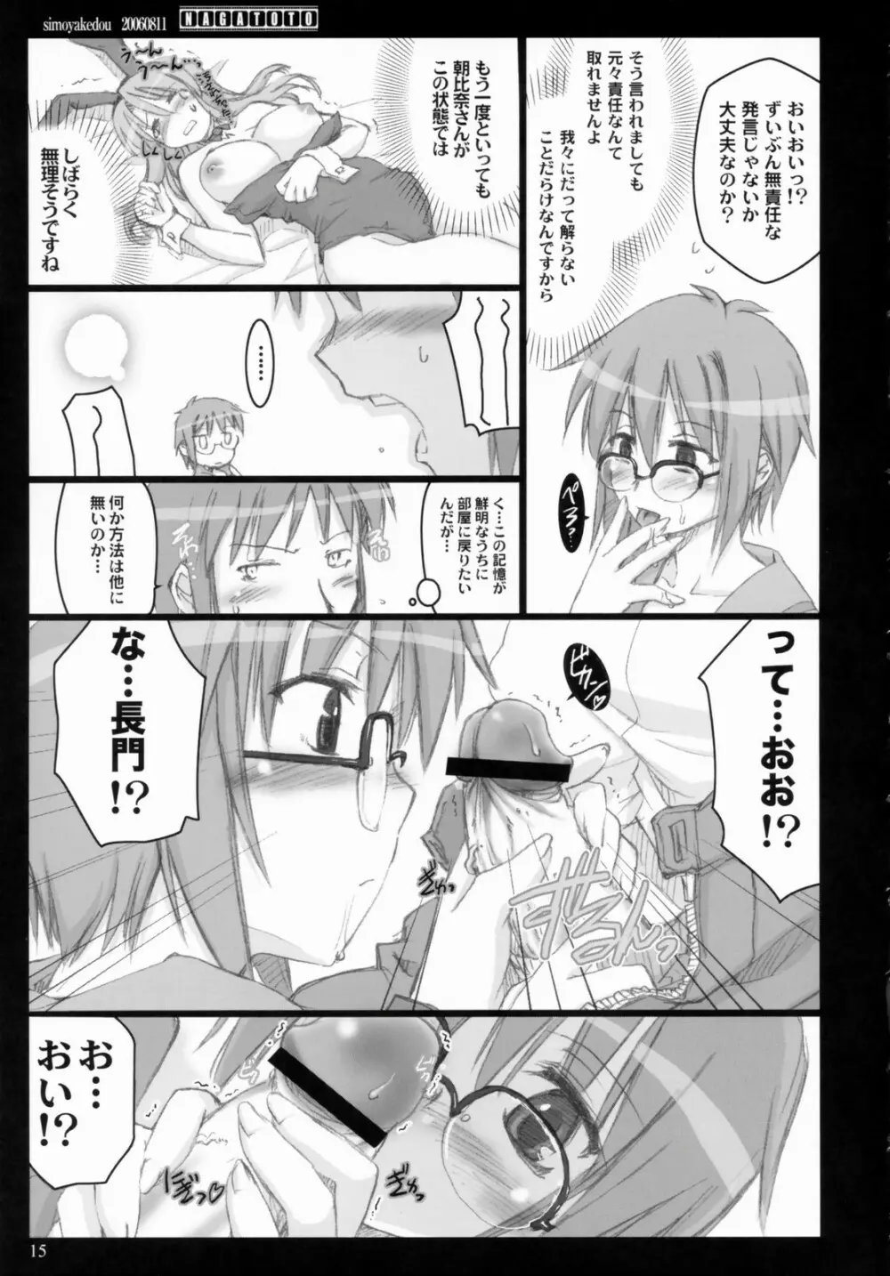 NAGATOTO Page.14