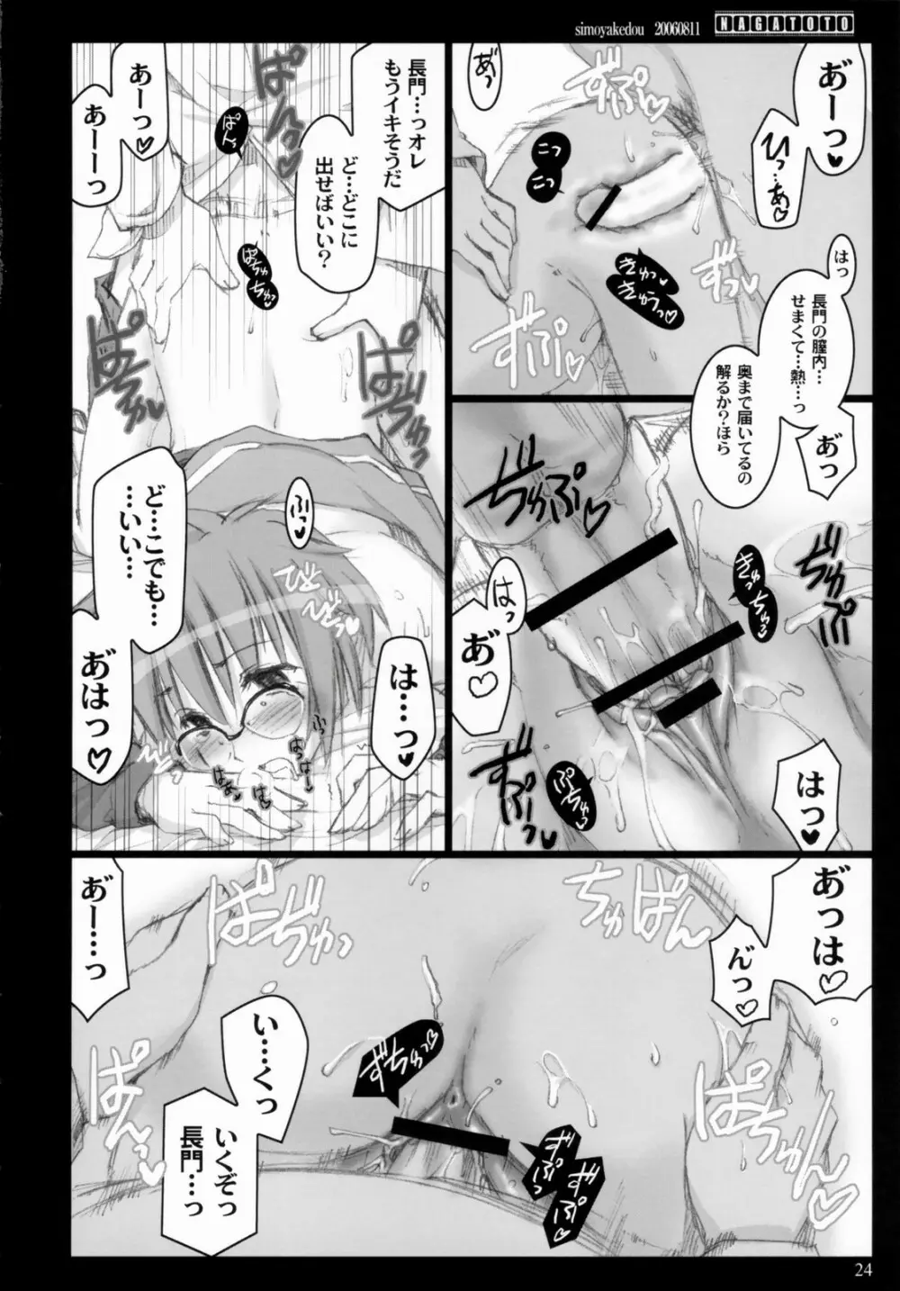 NAGATOTO Page.23