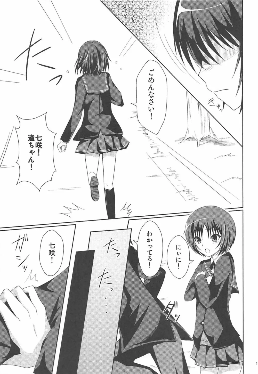 あまあま日和☆2 Page.12