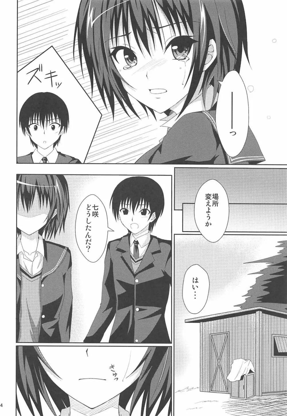 あまあま日和☆2 Page.13