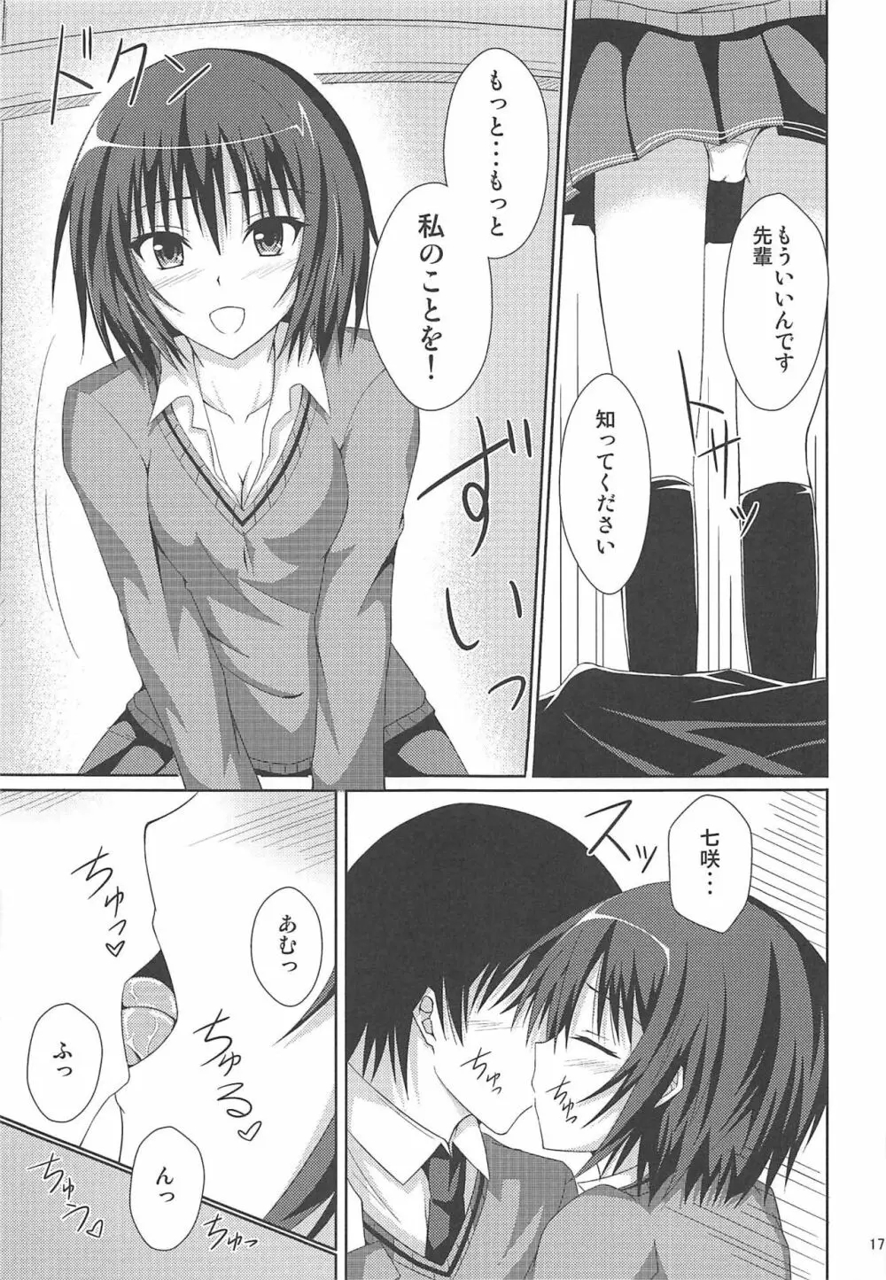 あまあま日和☆2 Page.16