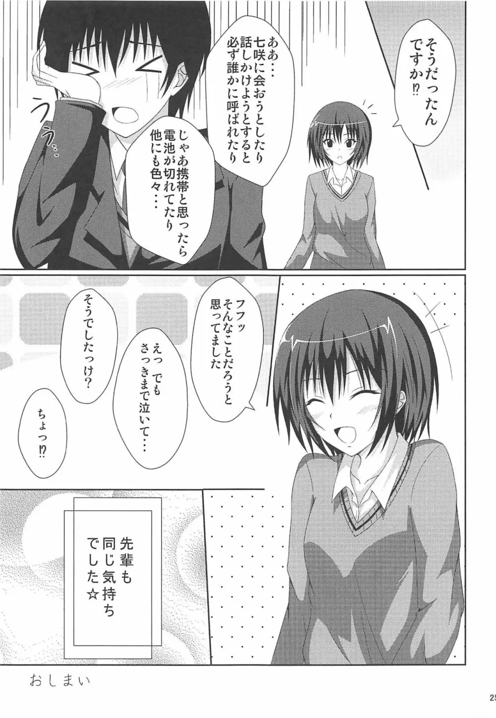 あまあま日和☆2 Page.24