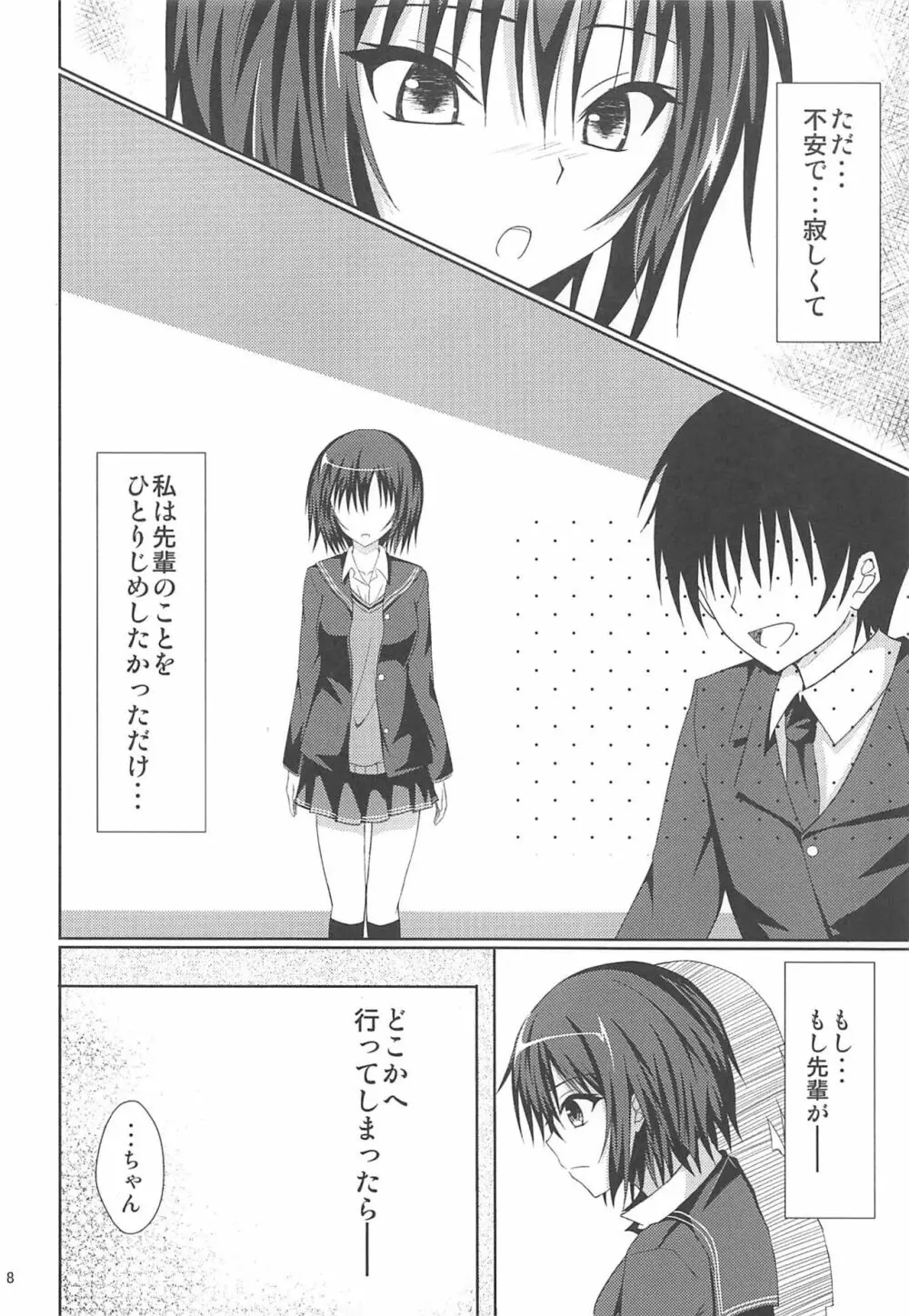 あまあま日和☆2 Page.7