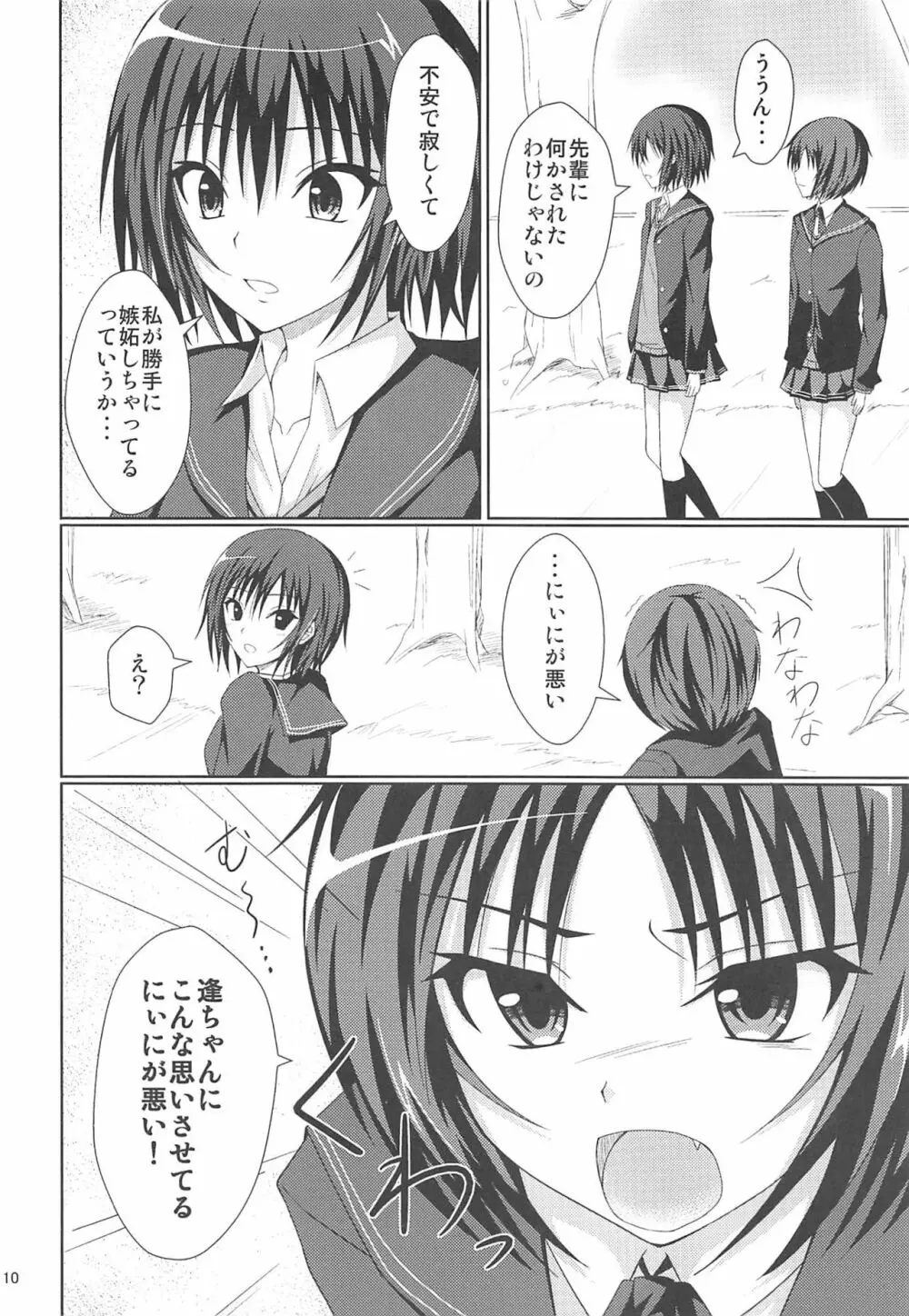 あまあま日和☆2 Page.9