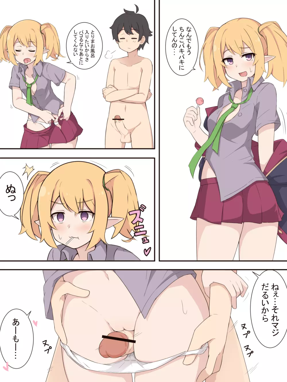 クロエとお泊りエッチするお話 Page.2