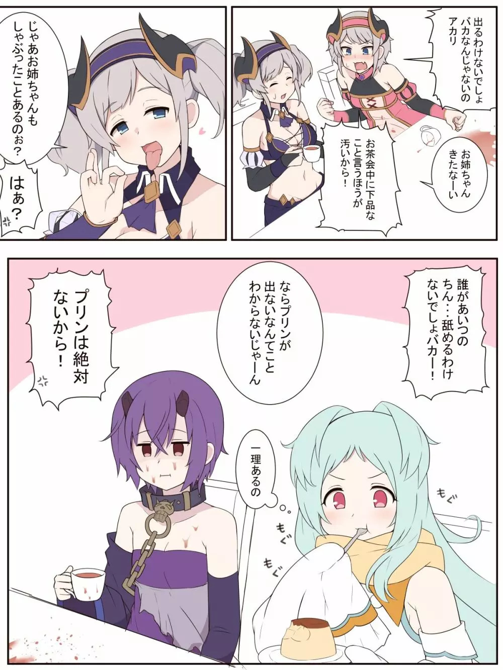 ミヤコとおちんぽぷりんのお話 Page.2