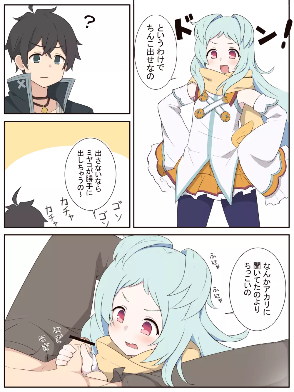 ミヤコとおちんぽぷりんのお話 Page.3