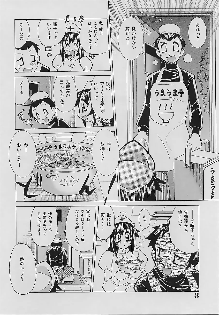 爆乳ナース 夜の濡れ濡れ検診 Page.10