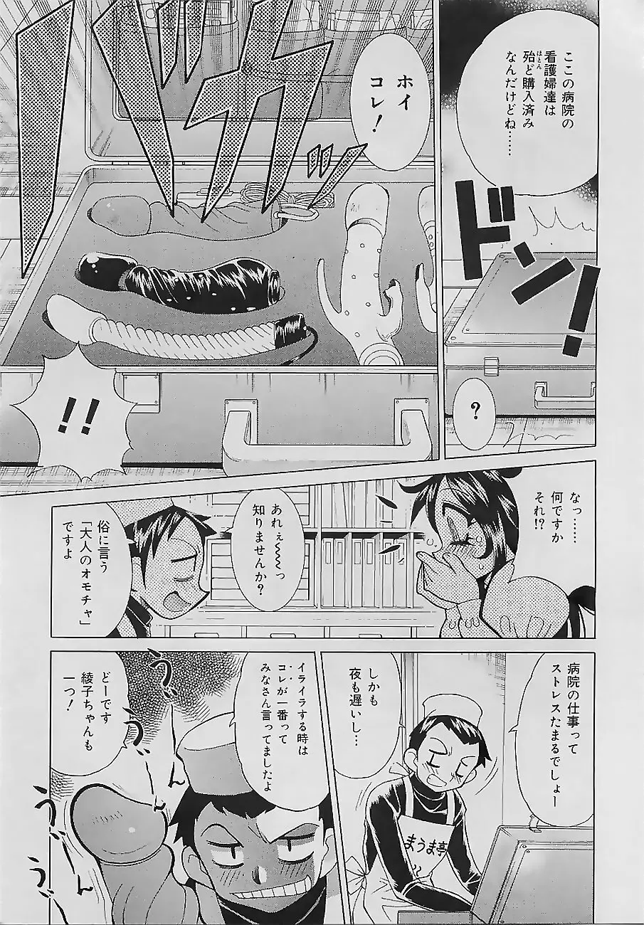 爆乳ナース 夜の濡れ濡れ検診 Page.11