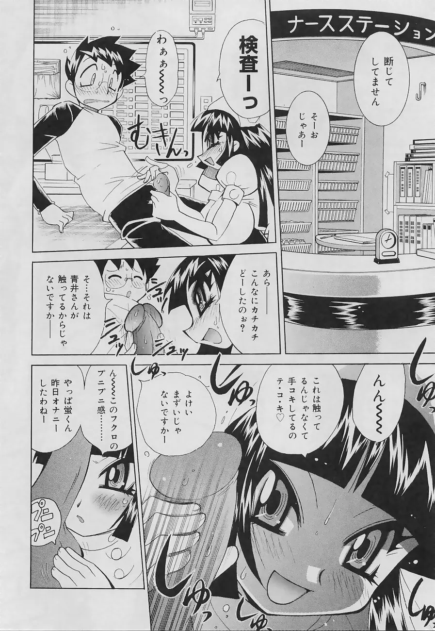 爆乳ナース 夜の濡れ濡れ検診 Page.134