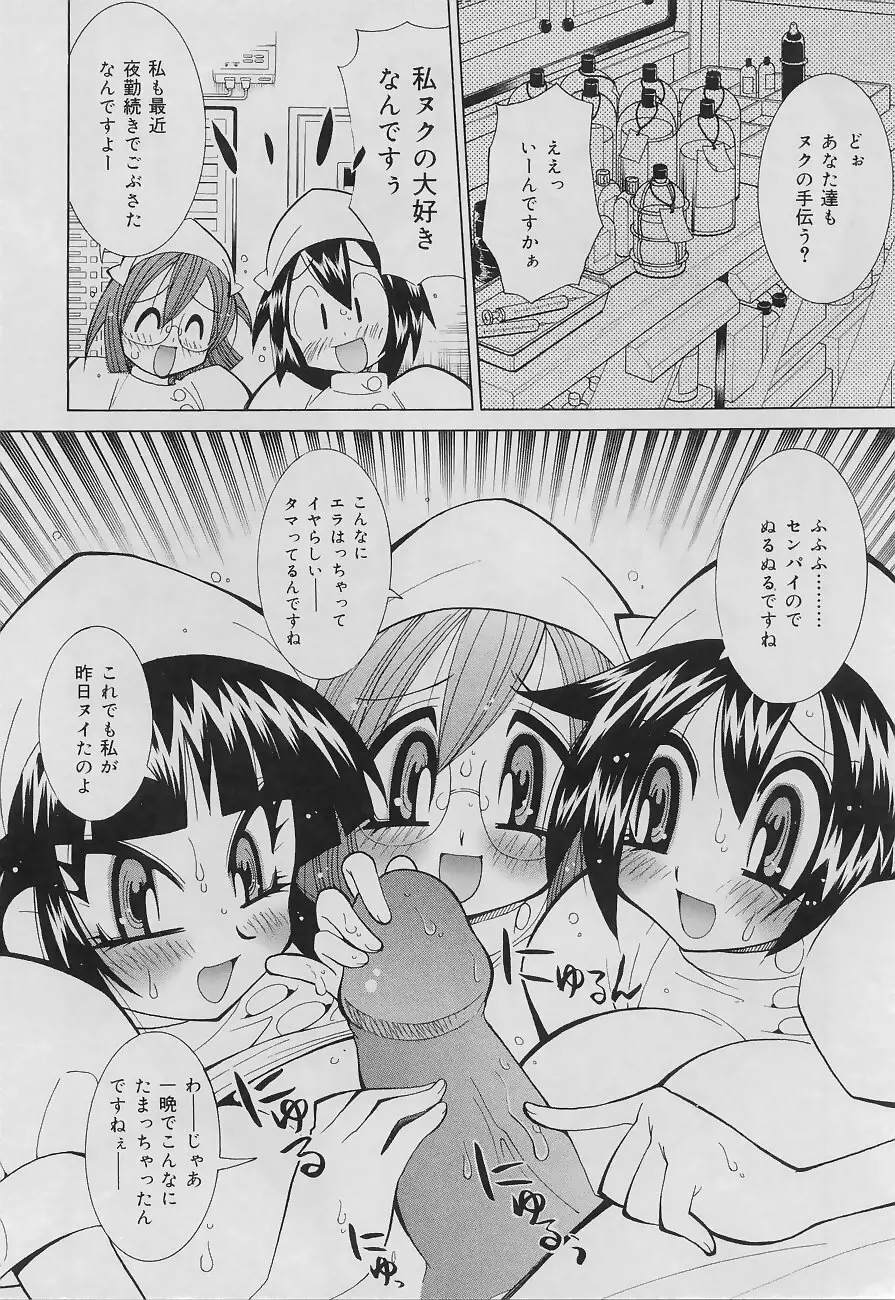 爆乳ナース 夜の濡れ濡れ検診 Page.140