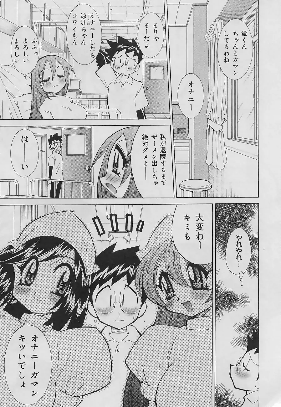 爆乳ナース 夜の濡れ濡れ検診 Page.155