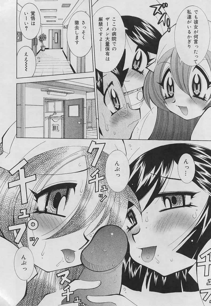 爆乳ナース 夜の濡れ濡れ検診 Page.156