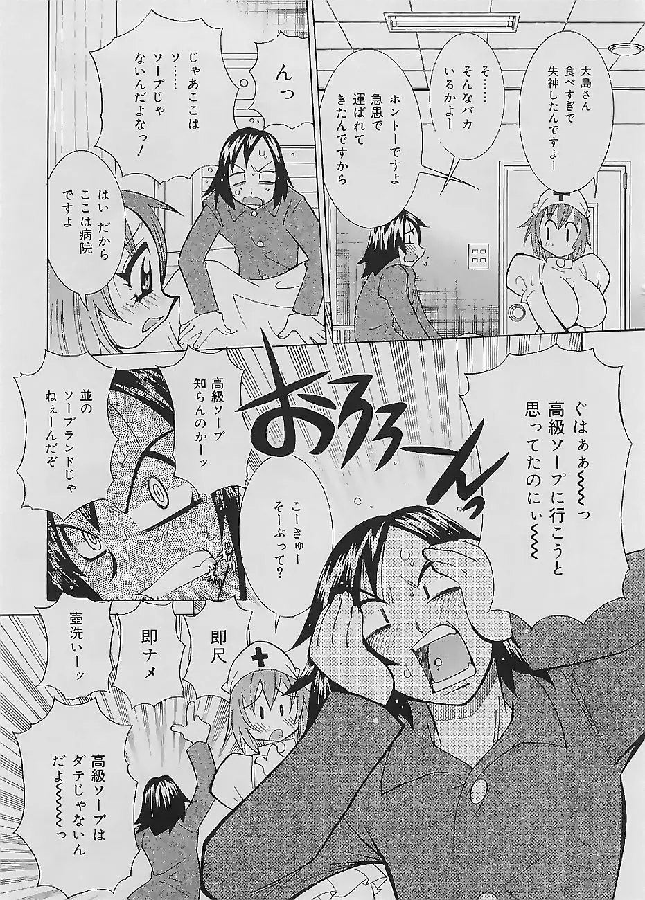 爆乳ナース 夜の濡れ濡れ検診 Page.27