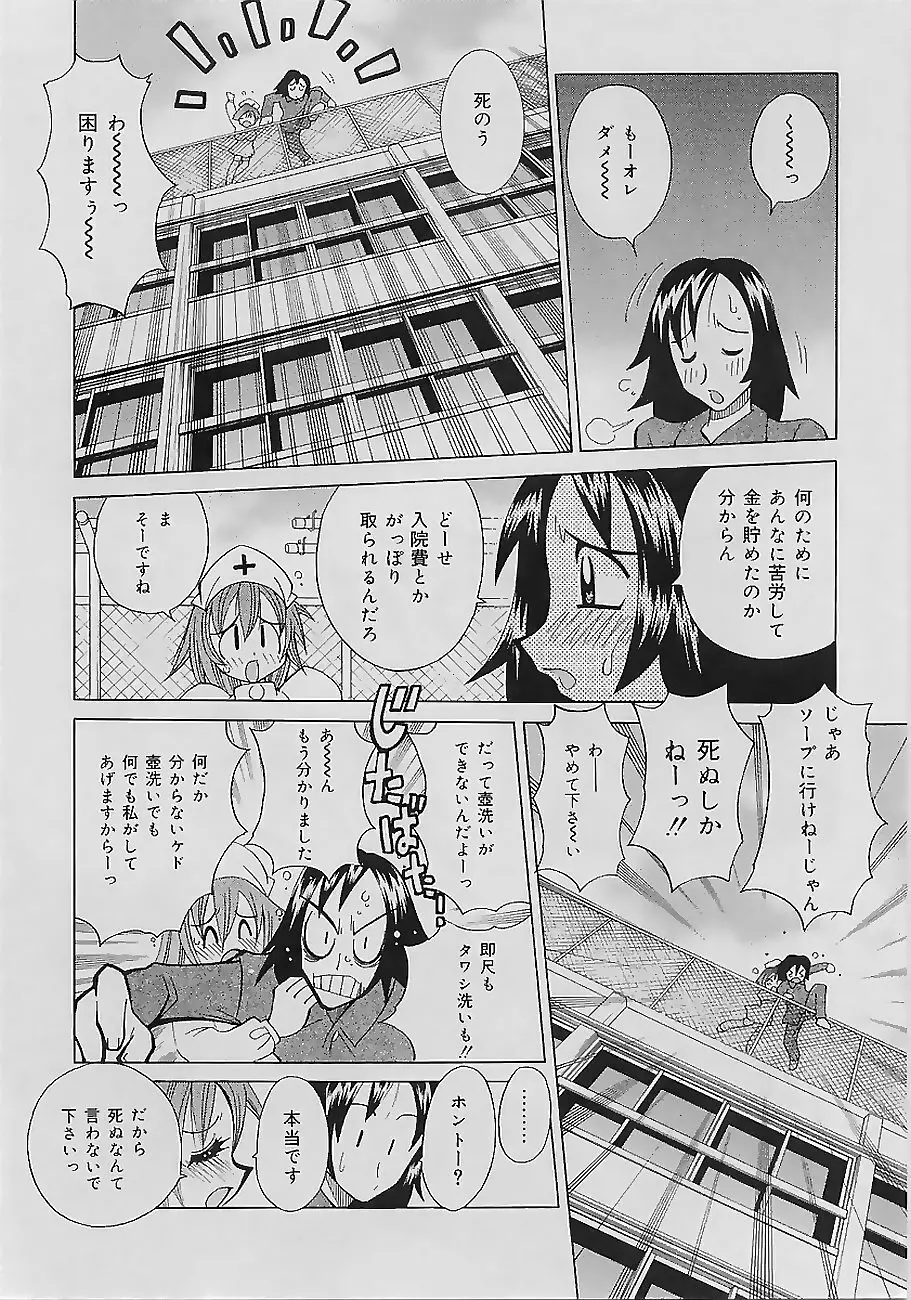 爆乳ナース 夜の濡れ濡れ検診 Page.28