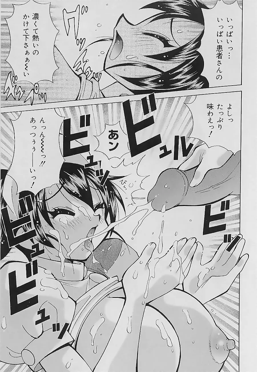 爆乳ナース 夜の濡れ濡れ検診 Page.41