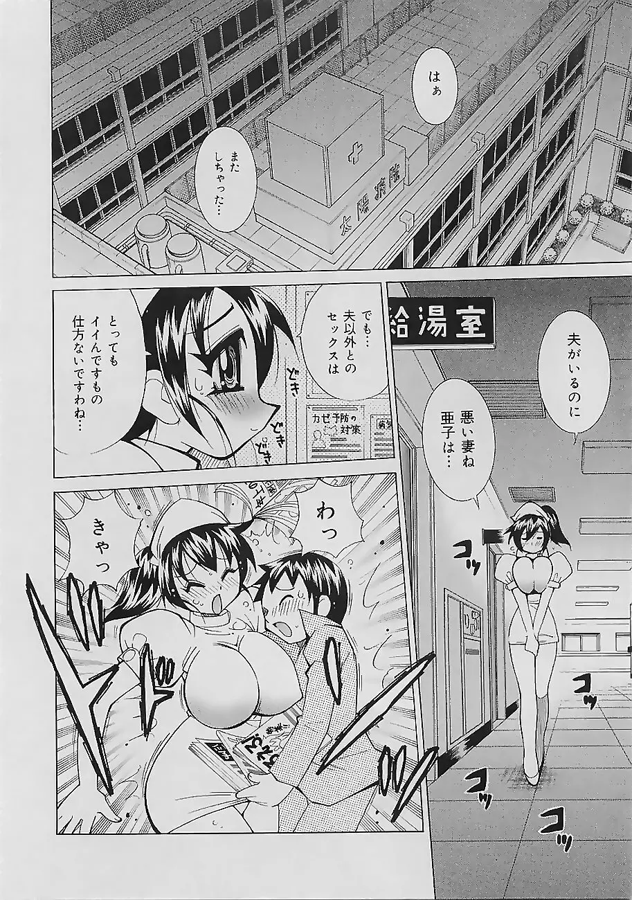 爆乳ナース 夜の濡れ濡れ検診 Page.42