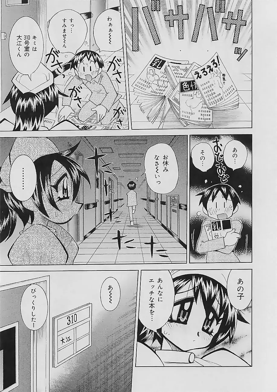 爆乳ナース 夜の濡れ濡れ検診 Page.43