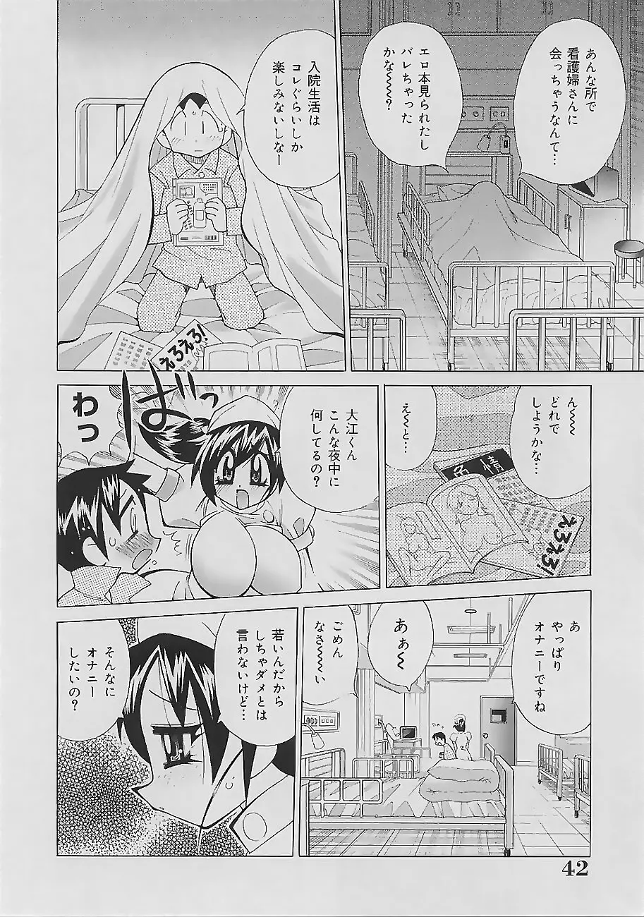 爆乳ナース 夜の濡れ濡れ検診 Page.44