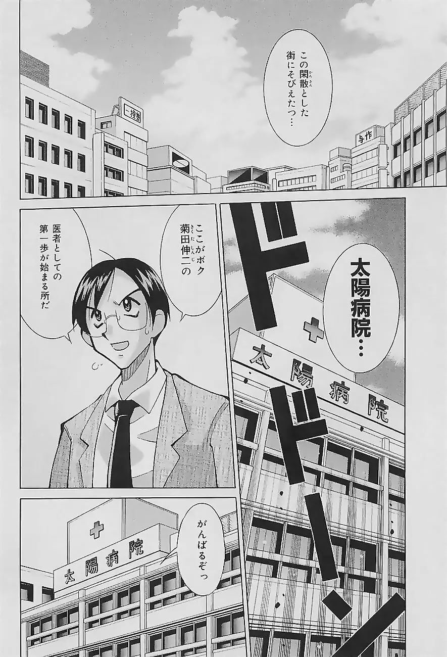 爆乳ナース 夜の濡れ濡れ検診 Page.54