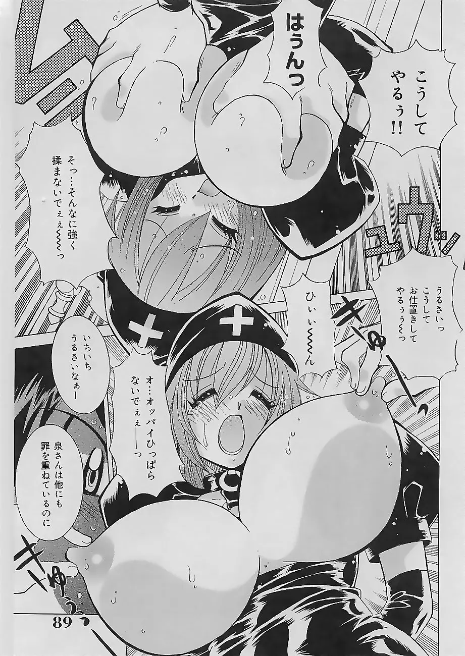 爆乳ナース 夜の濡れ濡れ検診 Page.91