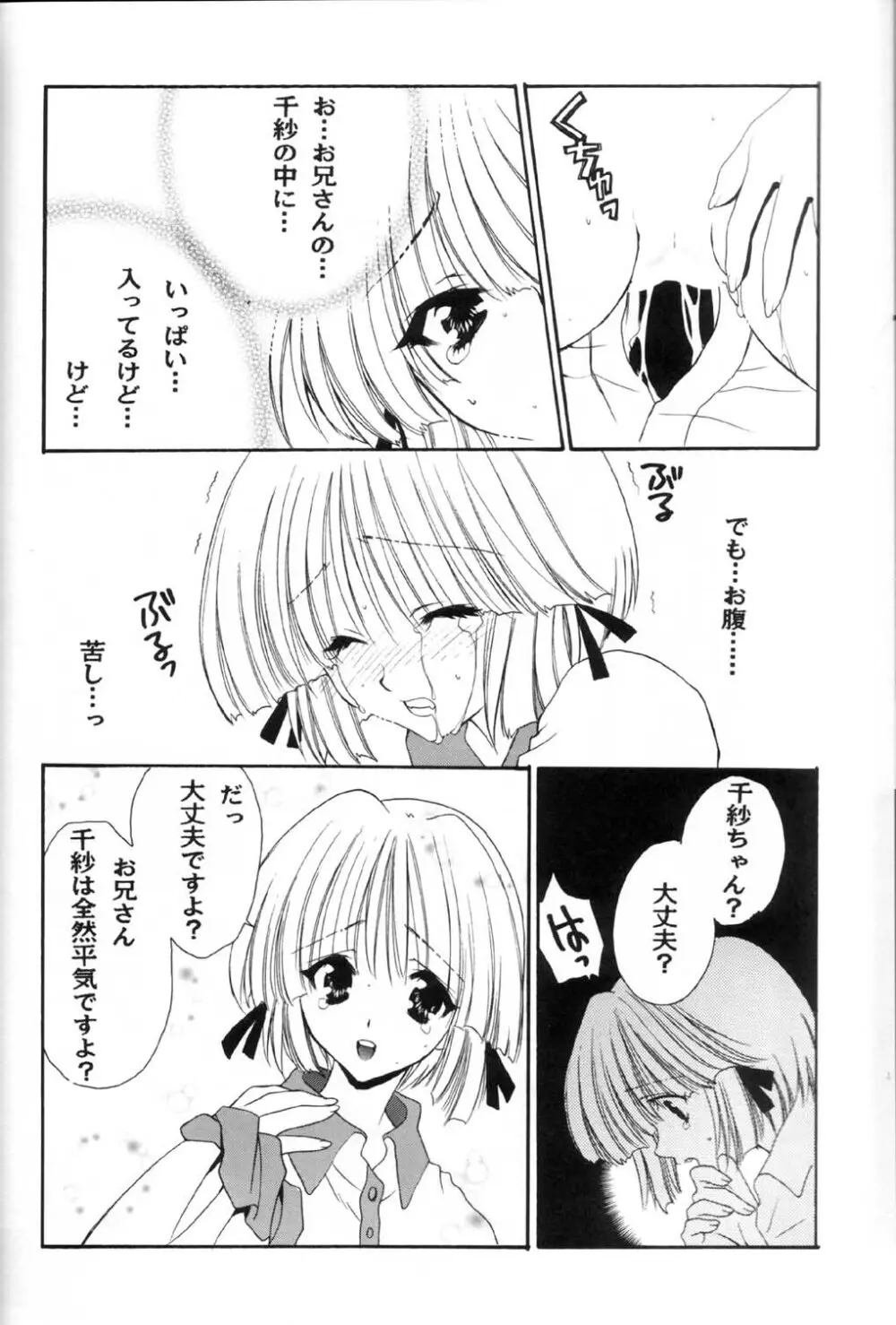 こみっくパラサイト Page.37