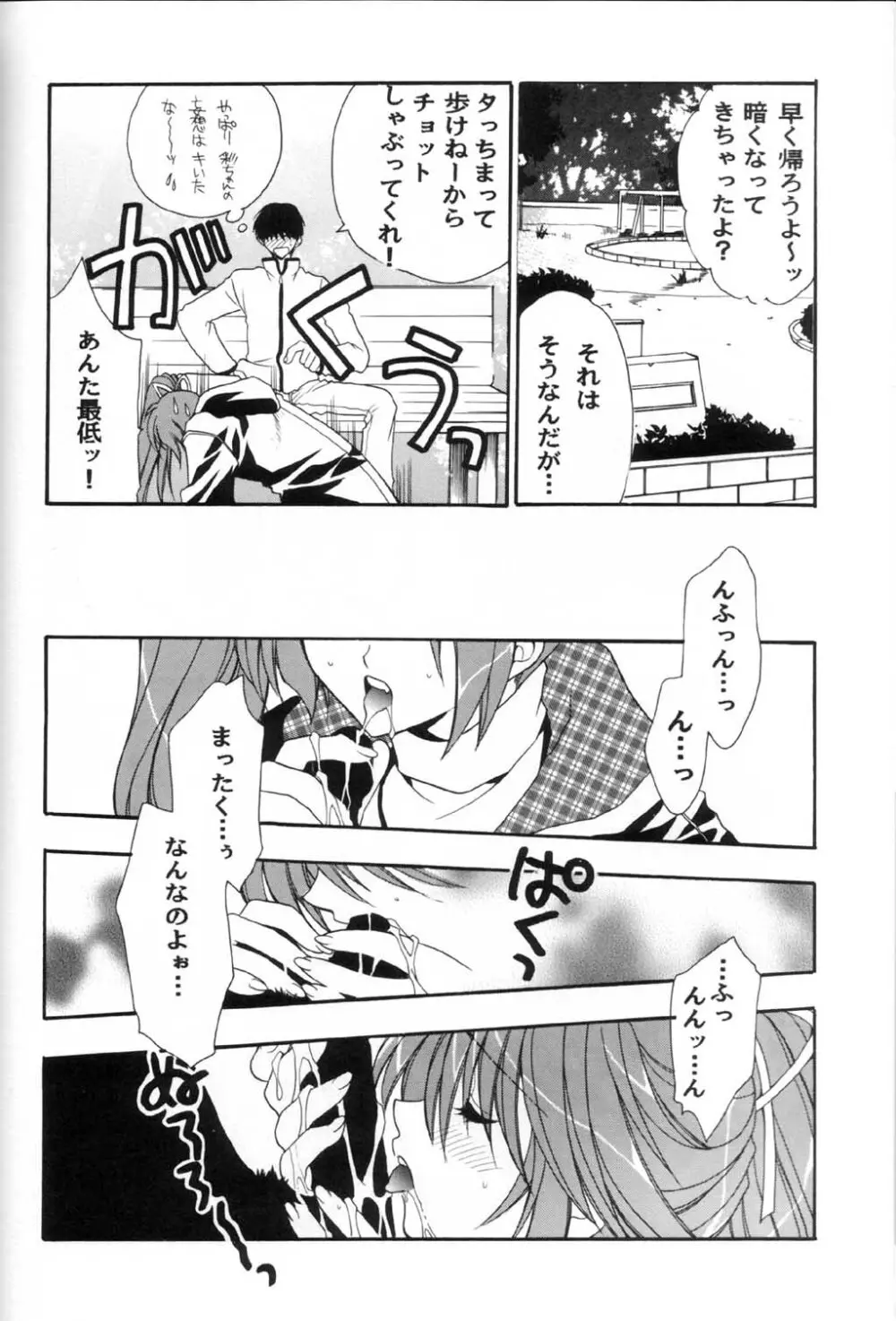 こみっくパラサイト Page.45