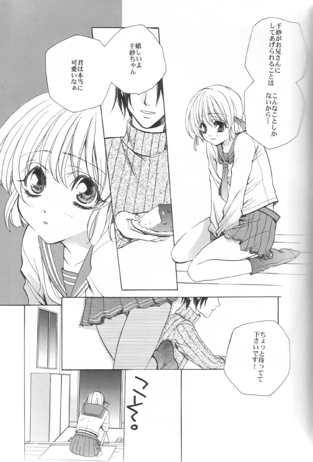 こみっくパラサイト Page.8