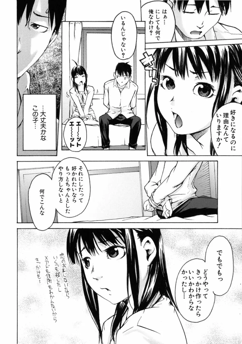 敏感どろっぷす Page.10