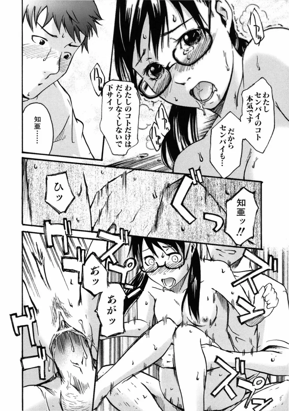 敏感どろっぷす Page.124