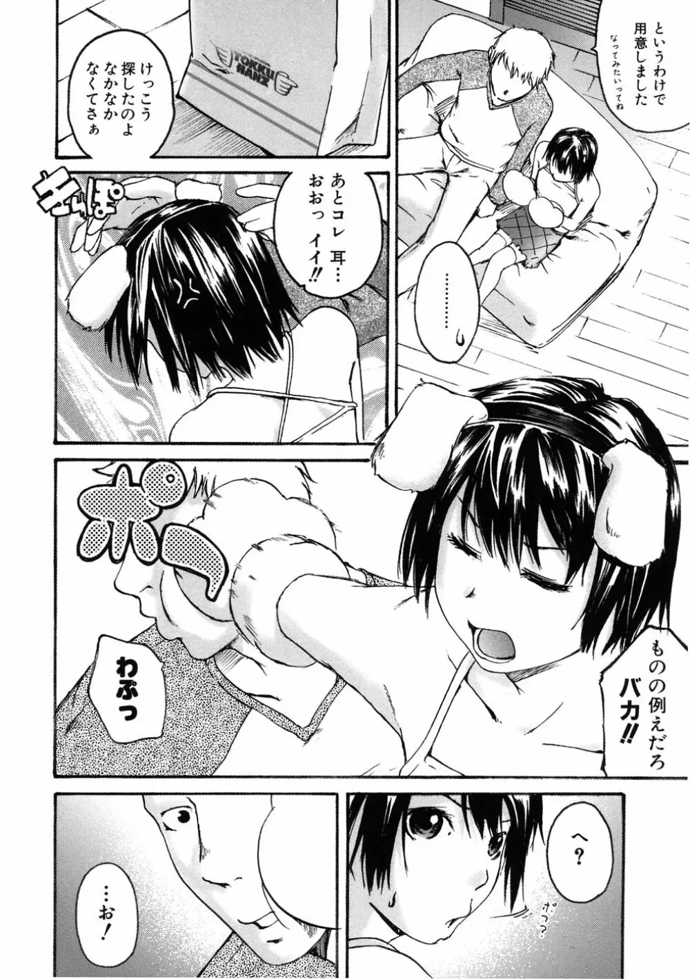 敏感どろっぷす Page.132