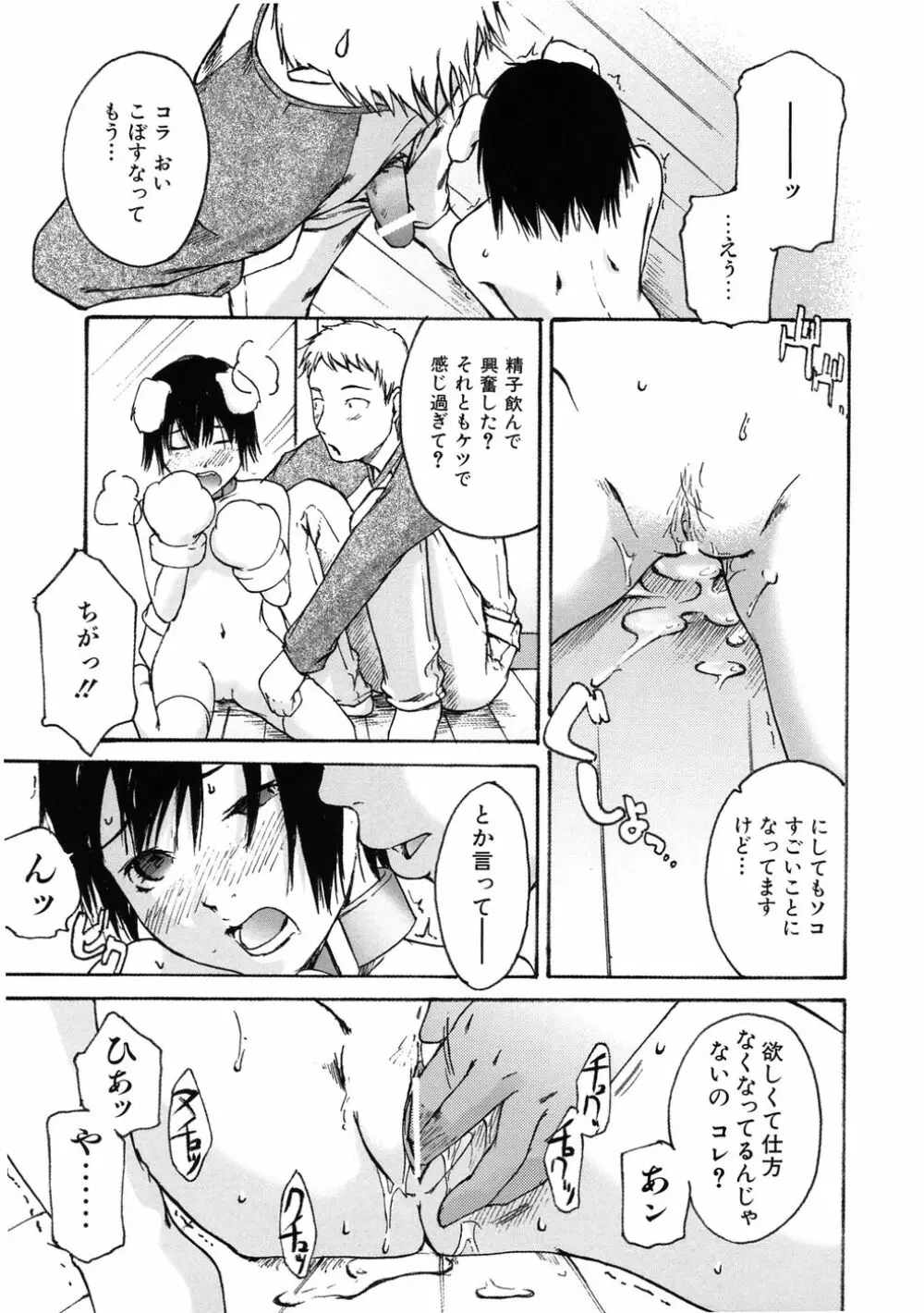 敏感どろっぷす Page.143