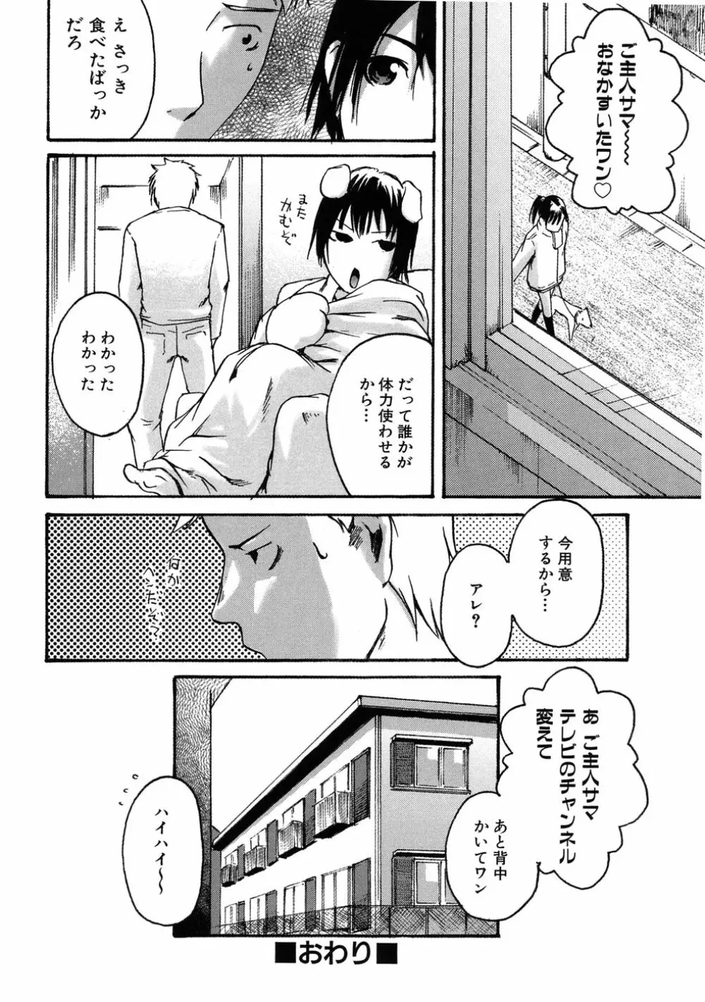 敏感どろっぷす Page.152