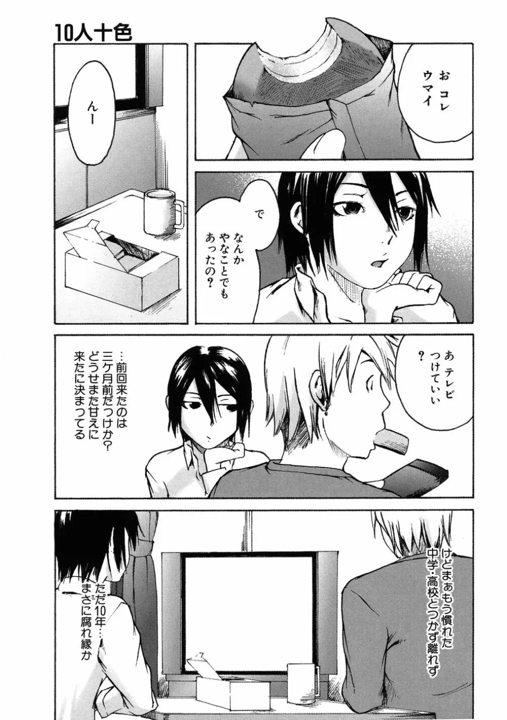 敏感どろっぷす Page.153